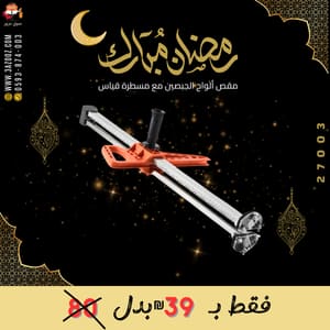 مقص ألواح الجبصين مع مسطرة قياس
