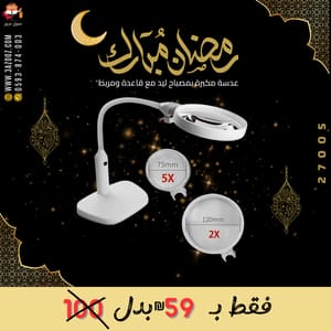 عدسة مكبرة بمصباح ليد مع قاعدة ومربط