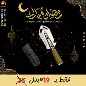 مجرفة تكتيكية صغيرة متعددة الوظائف