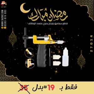 قاطع سيراميك وزجاج يدوي متعدد الوظائف