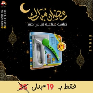 دباسة صناعية قياس كبير