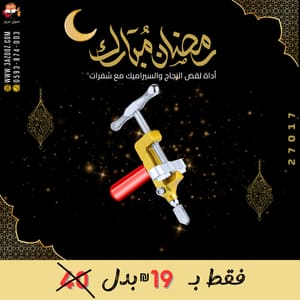أداة لقص الزجاج والسيراميك مع شفرات