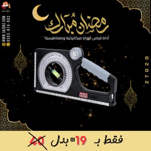 أداة قياس الزوايا ميكانيكية ومغناطيسية