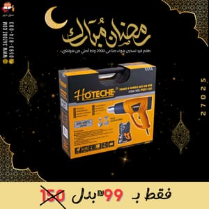 طقم فرد تسخين هواء صناعي 2000 واط أصلي من هوتشي