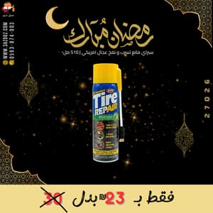 سبراي مانع تسرب ونفخ عجال أمريكي 510 مل