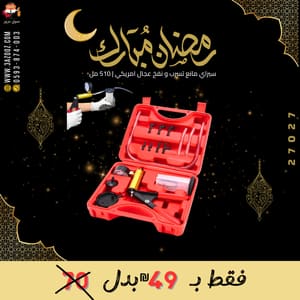 طقم فحص تسريب وشفط هواء للفرامل