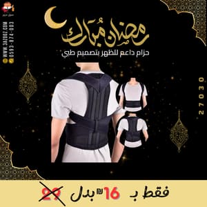 مشد حزام داعم للظهر بتصميم طبي