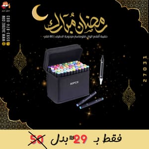 حقيبة أقلام ألوان فلوماستر مزدوجة الأطراف 80 قلم