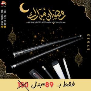 عصا بلياردو من ألياف الكربون 57 إنش 10ملم قابلة للفك