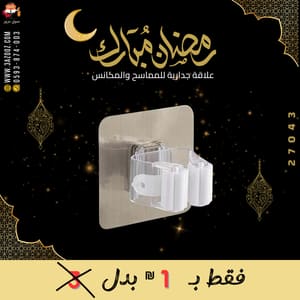 علاقة جدارية للمماسح والمكانس