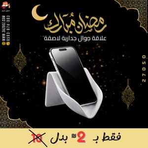 علاقة جوال جدارية لاصقة