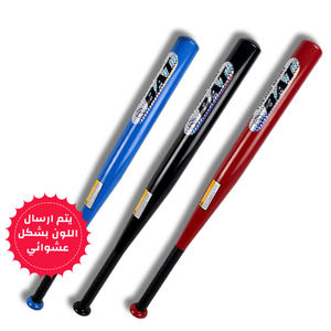 مضرب بيسبول معدني متين للتدريب | 63سم