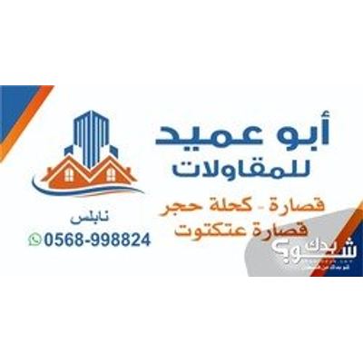 كحيل — خلدون ابو عميد