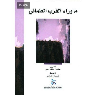 ما وراء الغرب العلماني
