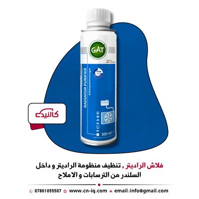 فلاش منظف راديتر