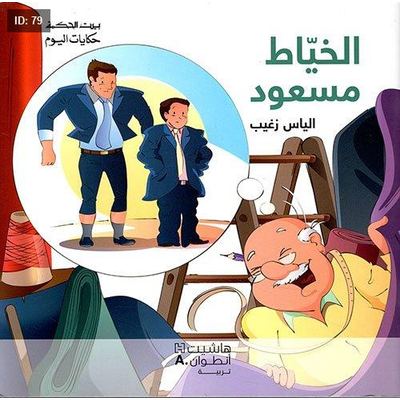 الخياط مسعود