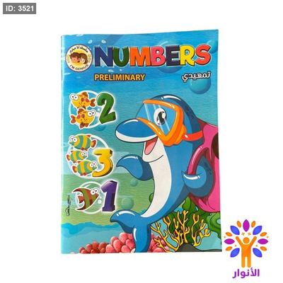 numbers - تمهيدي