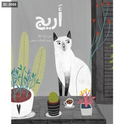 أريج