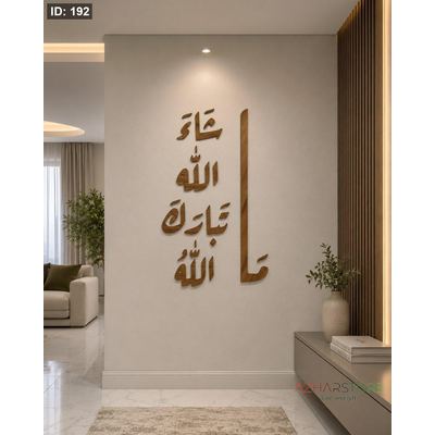 جدارية تبارك الله