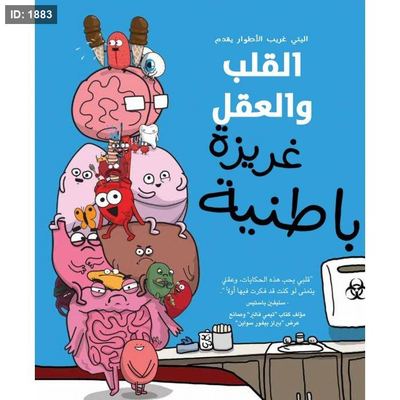 القلب والعقل