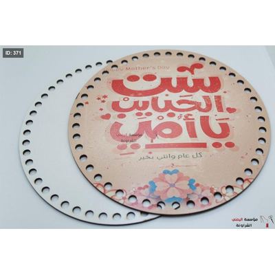 خشب يوم الام
