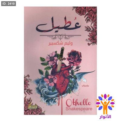 عطيل