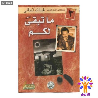 ما تبقى لكم