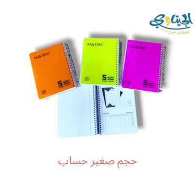 دفتر سلك حساب 5 موضوع صغير MATRIX