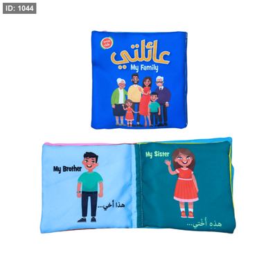 كتاب قماشي - عائلتي