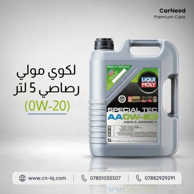 لكوي مولي رصاصي 5 لتر (0W-20)