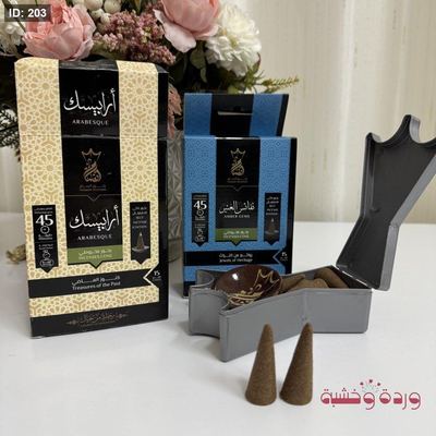 بخور أرابيسك شكل قمع