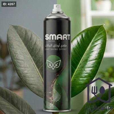 ملمع أوراق النباتات والأشجار smart
