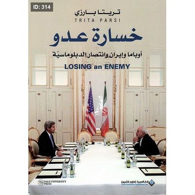خسارة عدو