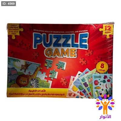 puzzle game لعبة البازل - 8 لوحات معاً