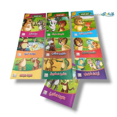 مجموعة قصص اهل الغابة 10 قصص