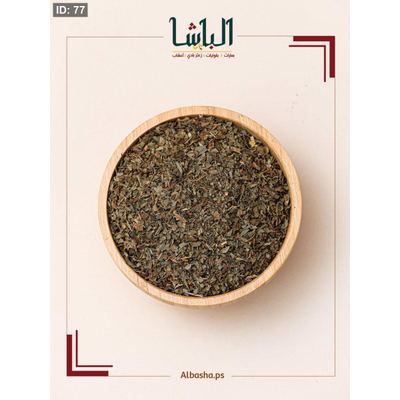 ريحان مجفف (حبق)