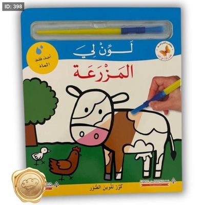 لون لي مزرعة