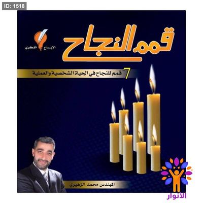 قمم النجاح