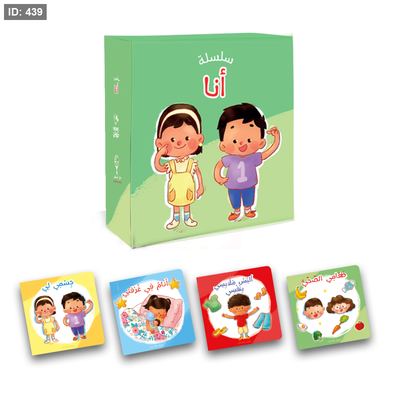 سلسلة ( أنا )