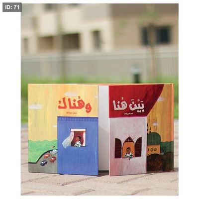 بين هنا وهناك