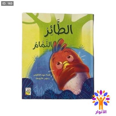 الطائر النمام