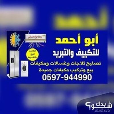صيانة اجهزة الكترونية — فؤاد صيقلي