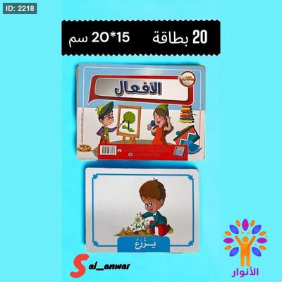 بطاقات الافعال