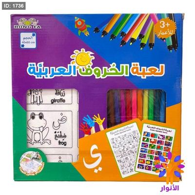 لعبة بساط تلوين الحروف العربية