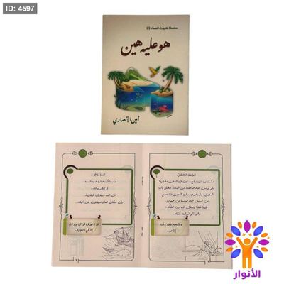 هو علي هين