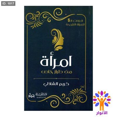 امرأة من طراز خاص