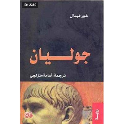 جوليان