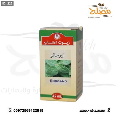 زيت اورجانو