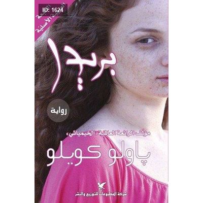 بريدا