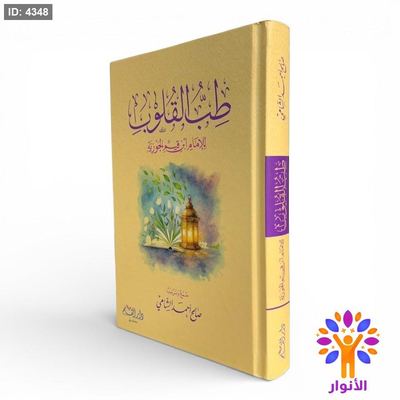 طب القلوب